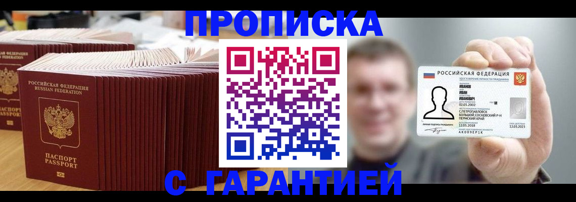 временная прописка в Тырныаузе