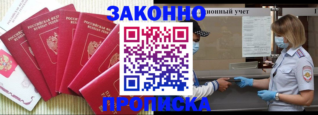 прописка для военкомата в Тырныаузе