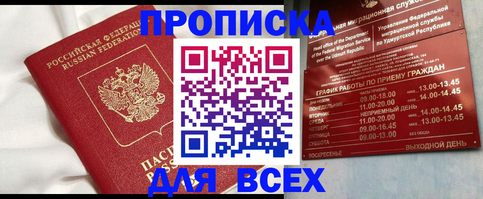 прописка гарантия в Тырныаузе